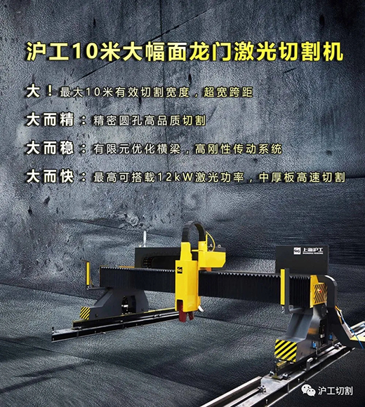 威廉希尔中文官网10米大幅面龙门光纤激光切割机