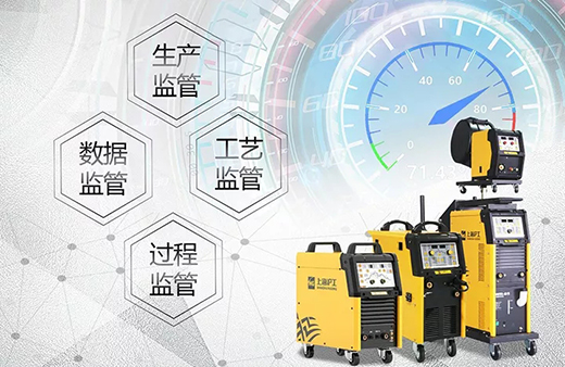 威廉希尔中文官网智能焊接与切割云平台 威廉希尔中文官网智能焊接与切割云平台